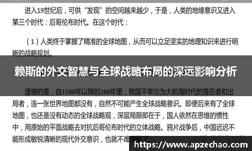 赖斯的外交智慧与全球战略布局的深远影响分析